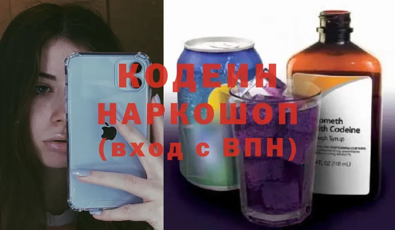 продажа наркотиков  Богородск  даркнет телеграм  Codein Purple Drank 